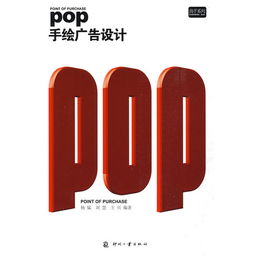 融合潮流與優(yōu)雅 Pop手繪風(fēng)格在禮儀服務(wù)廣告設(shè)計中的創(chuàng)意表達(dá)