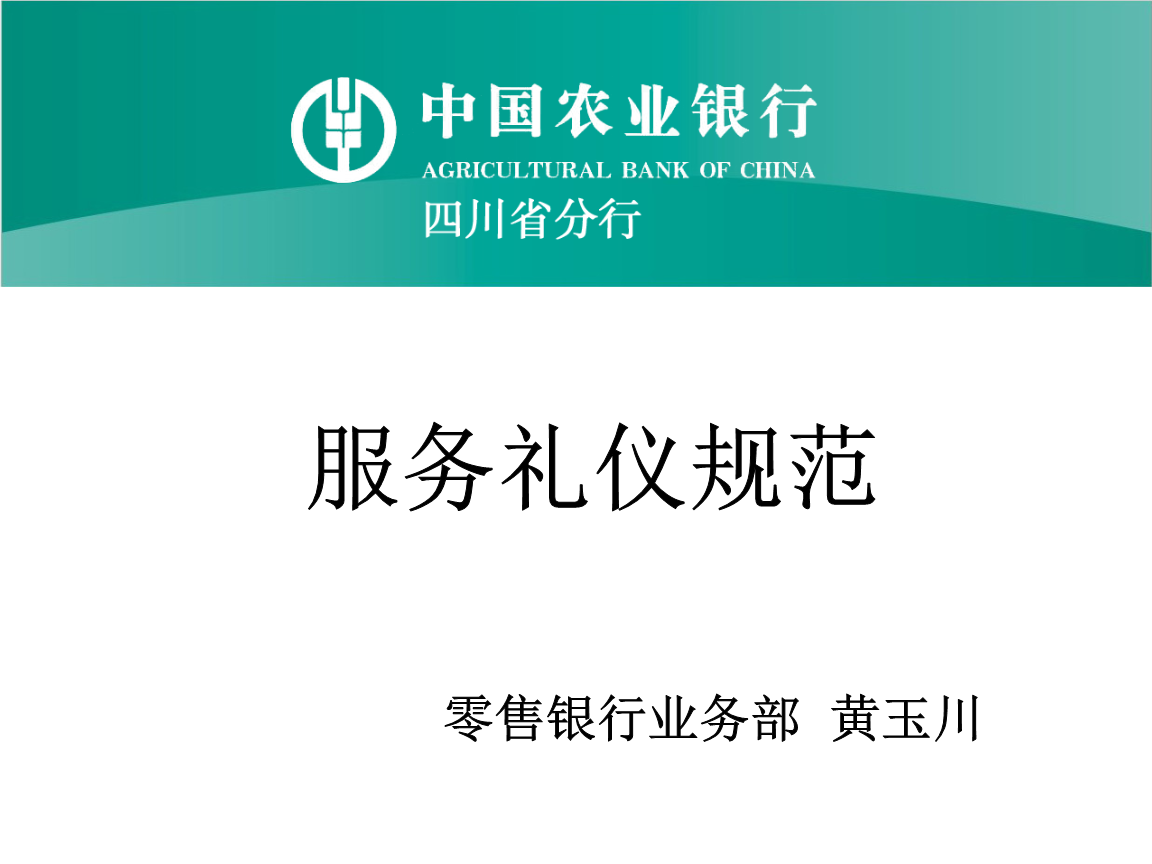 服務(wù)禮儀規(guī)范崗前培訓(xùn) 提升社會經(jīng)濟(jì)咨詢服務(wù)質(zhì)量